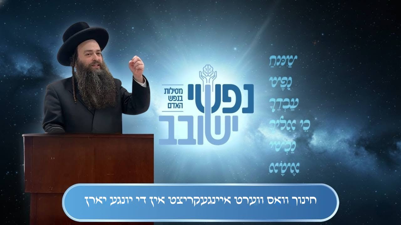 חינוך וואס ווערט איינגעקריצט אין די יונגע יארן