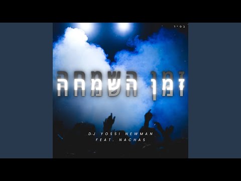 Zman Hasimcha