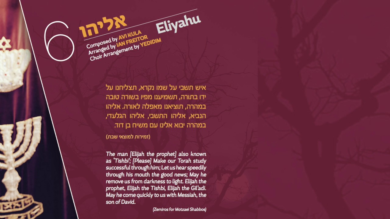Eliyahu | אליהו | Eitan Freilich | איתן פרייליך