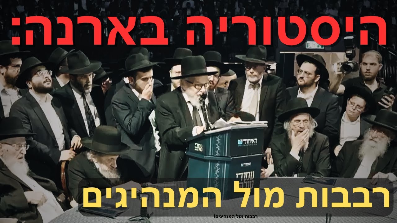 'עמודי עולם': מעמד אדיר בראשות נשיא ה'איחוד' מנהיג הדור הרב הירש לכבוד בני הישיבות - תשרי פ"ו 👑