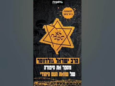 ⭐ סדרת המופת לֹא תִּשְׁכּח