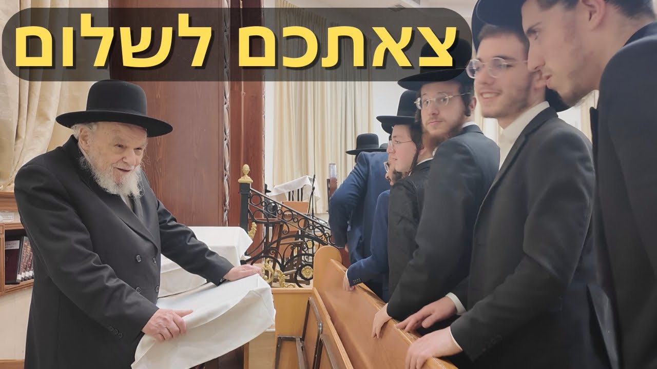 ✈️ המונים נפרדים ממנהיג הדור הגרמ"ה הירש לפני מסע גדולי ישראל ללונדון