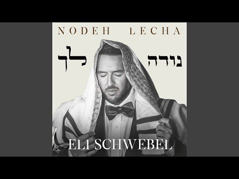 Nodeh Lecha