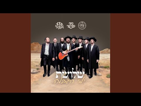 Zucharti - זכרתי