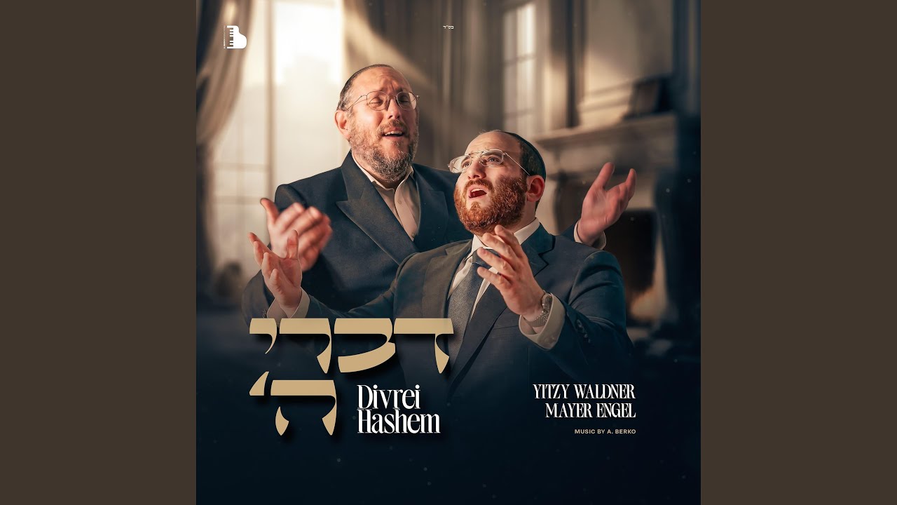 דברי ה׳