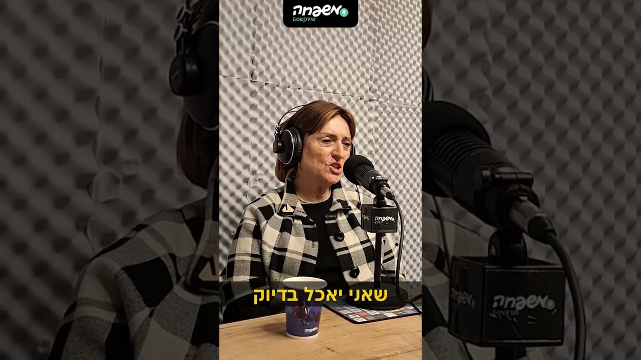 אוכל נפש  | פרק 10: שיחה עם זיוה מאיר #podcast