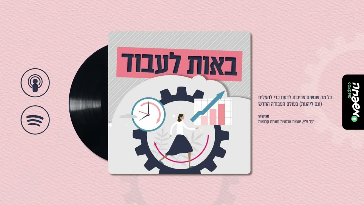⚙️באות לעבוד - פרק 31: בין רוח לחומר