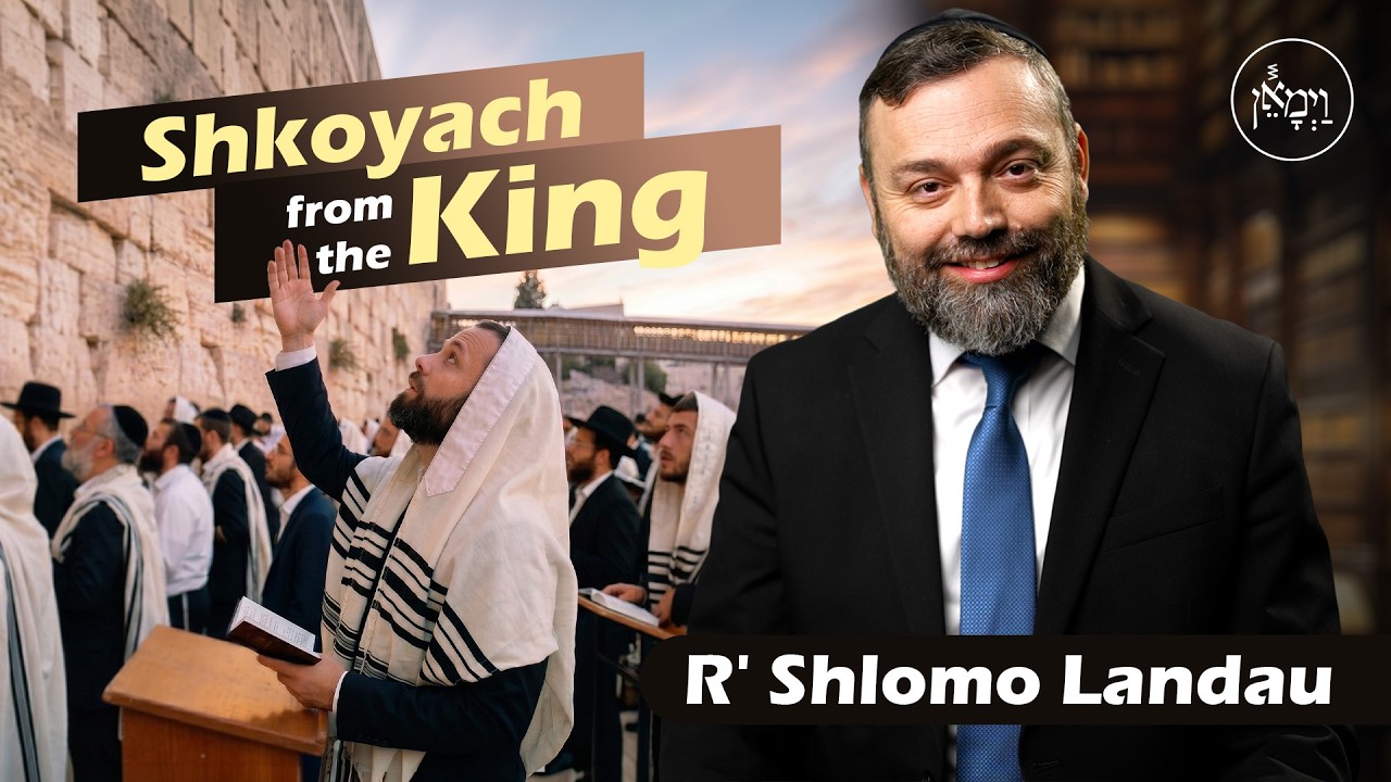 Shkoyach from the King | Rabbi Shlomo Landau