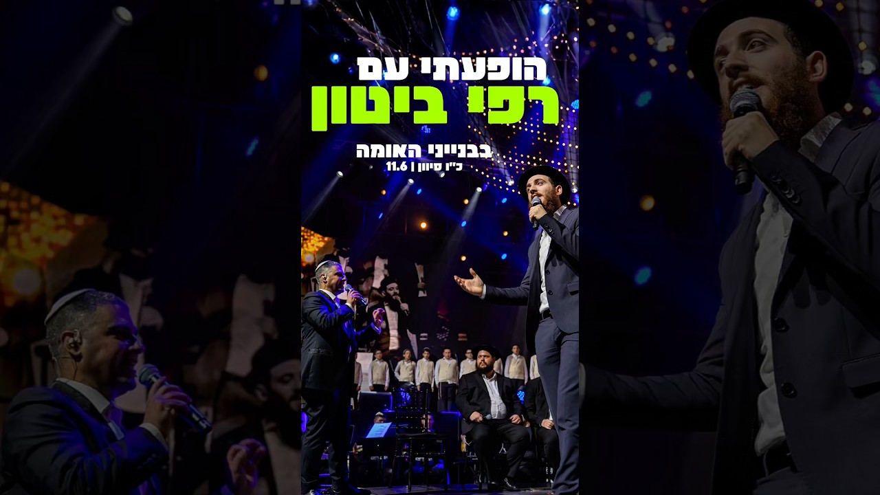 הייתי סולן בהופעה מטורפתת של רפי ביטון!💥🎻🎺🎸  ⁨@Rafibiton