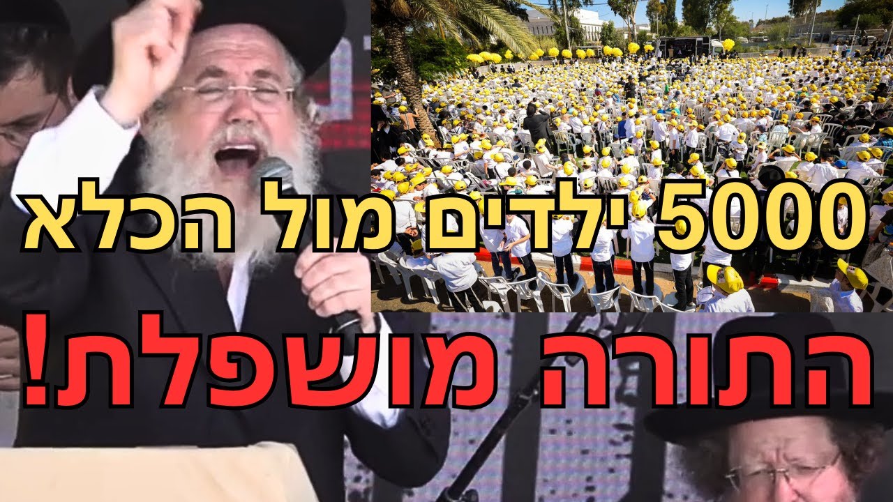 😱🔥 5,000 ילדים קפאו בדממה: "התורה מושפלת!" – הרב ישראל מאיר שושן מול שערי הכלא