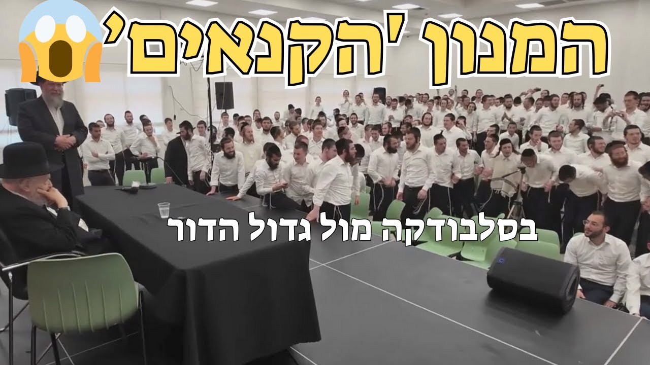 סערת הגיוס: המנון 'הקנאים' בסלבודקה מול גדול הדור | תקדים היסטורי