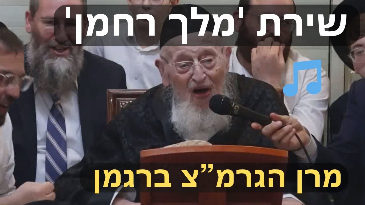 "והראנו טאטע בבנינו" שמחת חג במעונו של מרן הגרמ"צ ברגמן בערב הושע"ר עם האחים לבית שושן 🙌 נדיר ומרגש