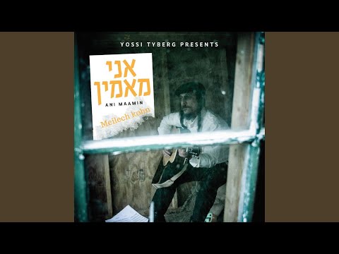 אני מאמין (Ani Maamin)