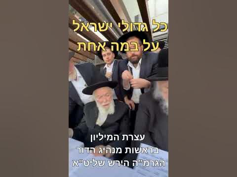 תמונה היסטורית: כל גדולי ישראל על במה אחת בעצרת המיליון