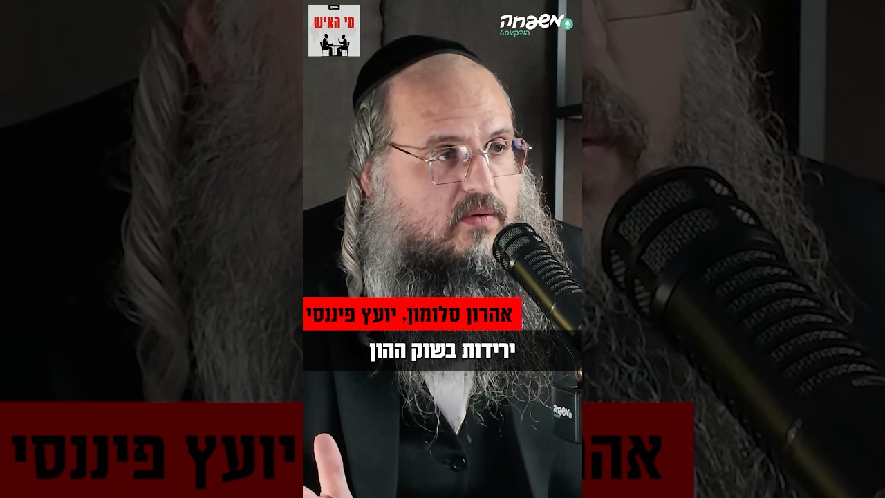 הבורסה נופלת? הזמן להיכנס #מי_האיש