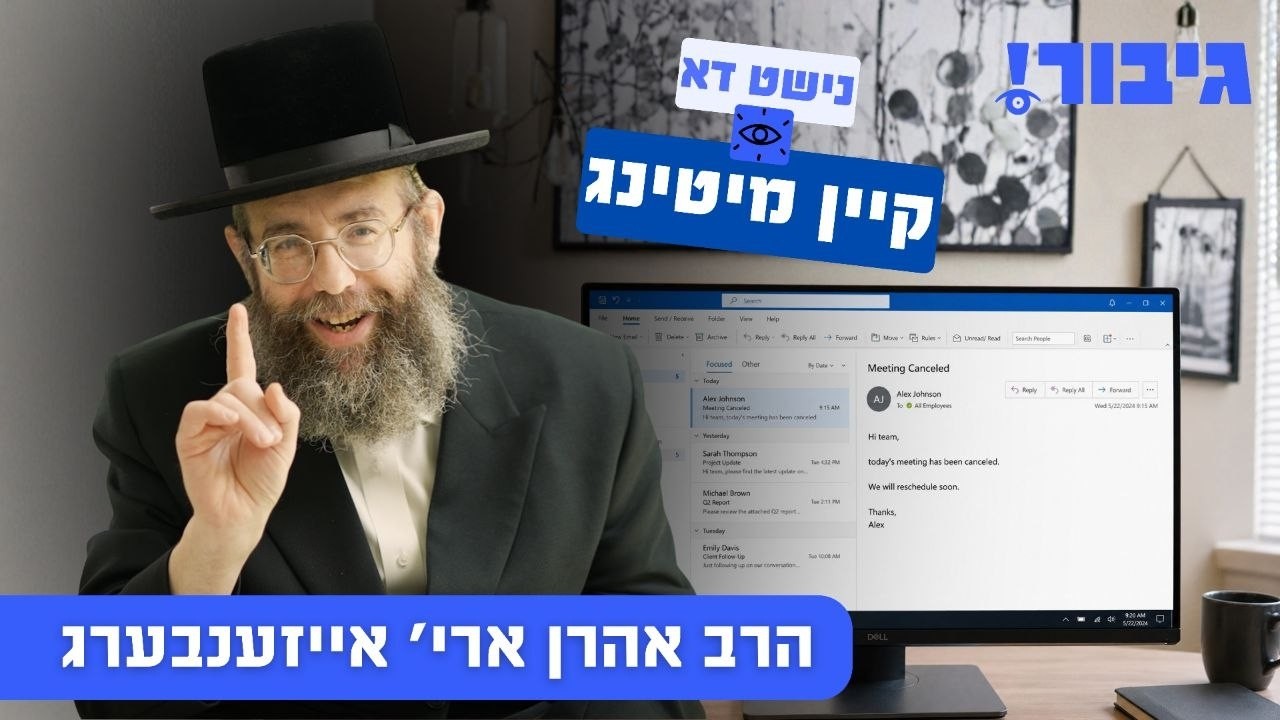 נישט דא קיין מיטינג | הרב אהרן ארי' אייזענבערג