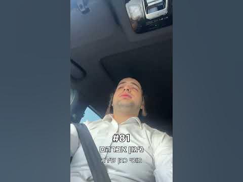 האתגר #81 (ווקאלי)  ניגון אברהם // מוטי כהן שירה