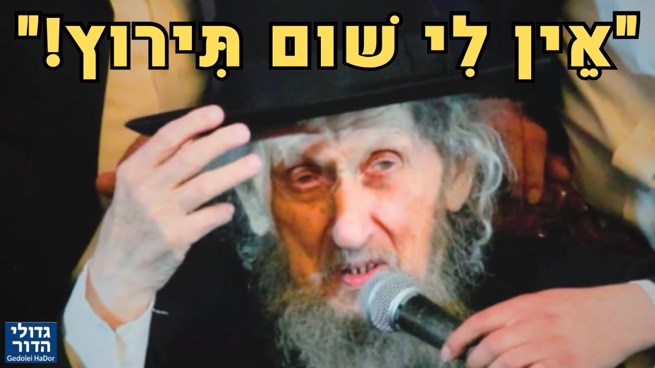 "מי שיש לו תירוץ - שיכתוב!": הקושיה של המנהיג הגר"ד לנדו שנותרה ללא מענה בכינוס אלפי האברכים