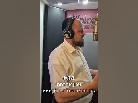 האתגר #84 ניגון אברהם // יעקב רוטבלט מנצח מקהלת ידידים #ווקאלי #מקהלה