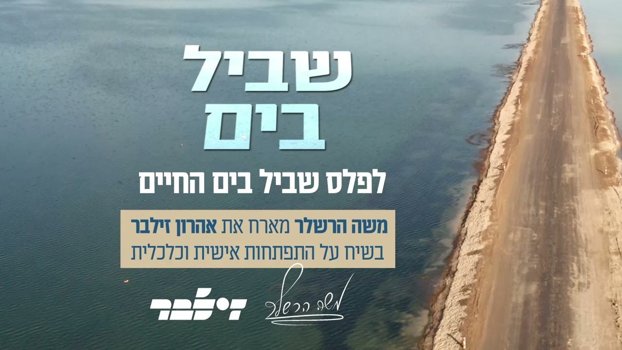שביל בים - פרק  88 - הבית השיווקי שלכם - רשימות תפוצה