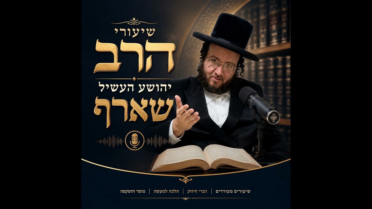פרשת עקב תשפ"ו
