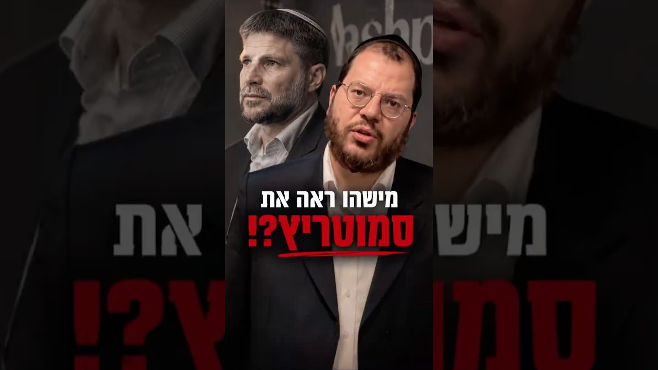 היכן סמוטריץ? אריה ארליך