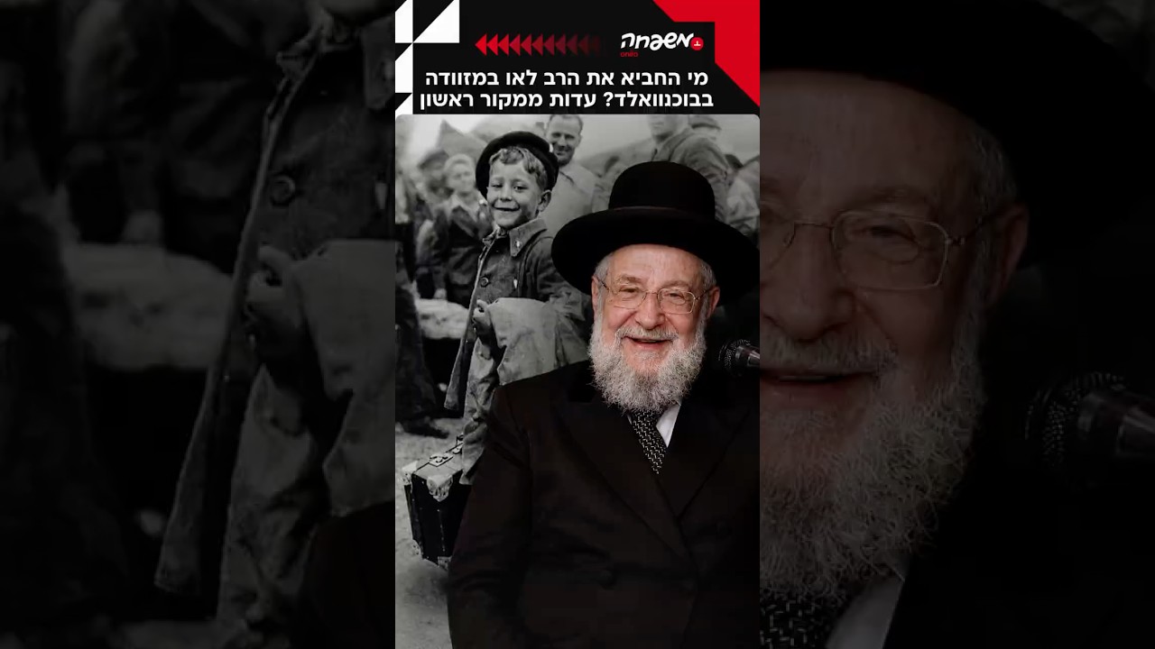 הרב לאו בתוך מזוודה #לא_תשכח