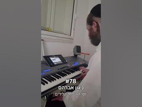 האתגר #78 ניגון אברהם // יוסי רוזנפלד קלידים