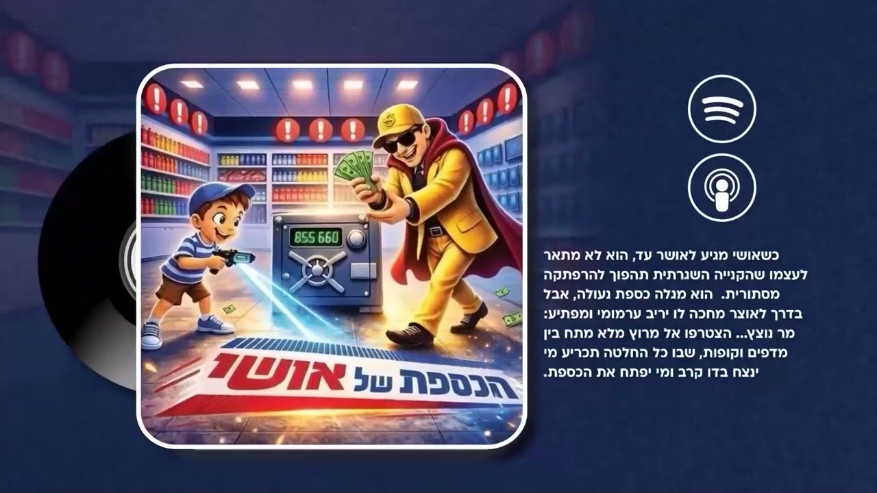 הכספת של אושי - פרק 10: שינוי לפניך!