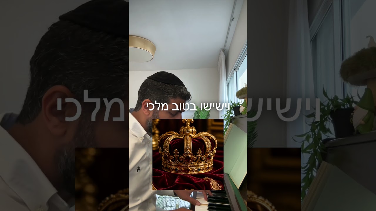 פסנתר על הפרשה - פרשת עקב ❤️🙏🏾