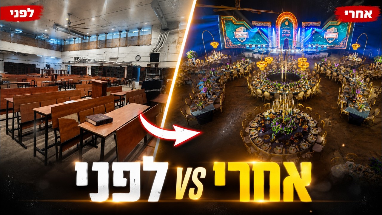 זה מטורף 😱 מבית מדרש לדינר יוקרתי ב-24 שעות - חובה צפייה! \\ צבעים הפקות