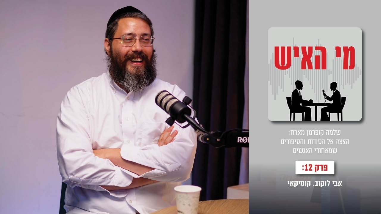 מי האיש - פרק 12: אבי לוקוב, קומיקאי