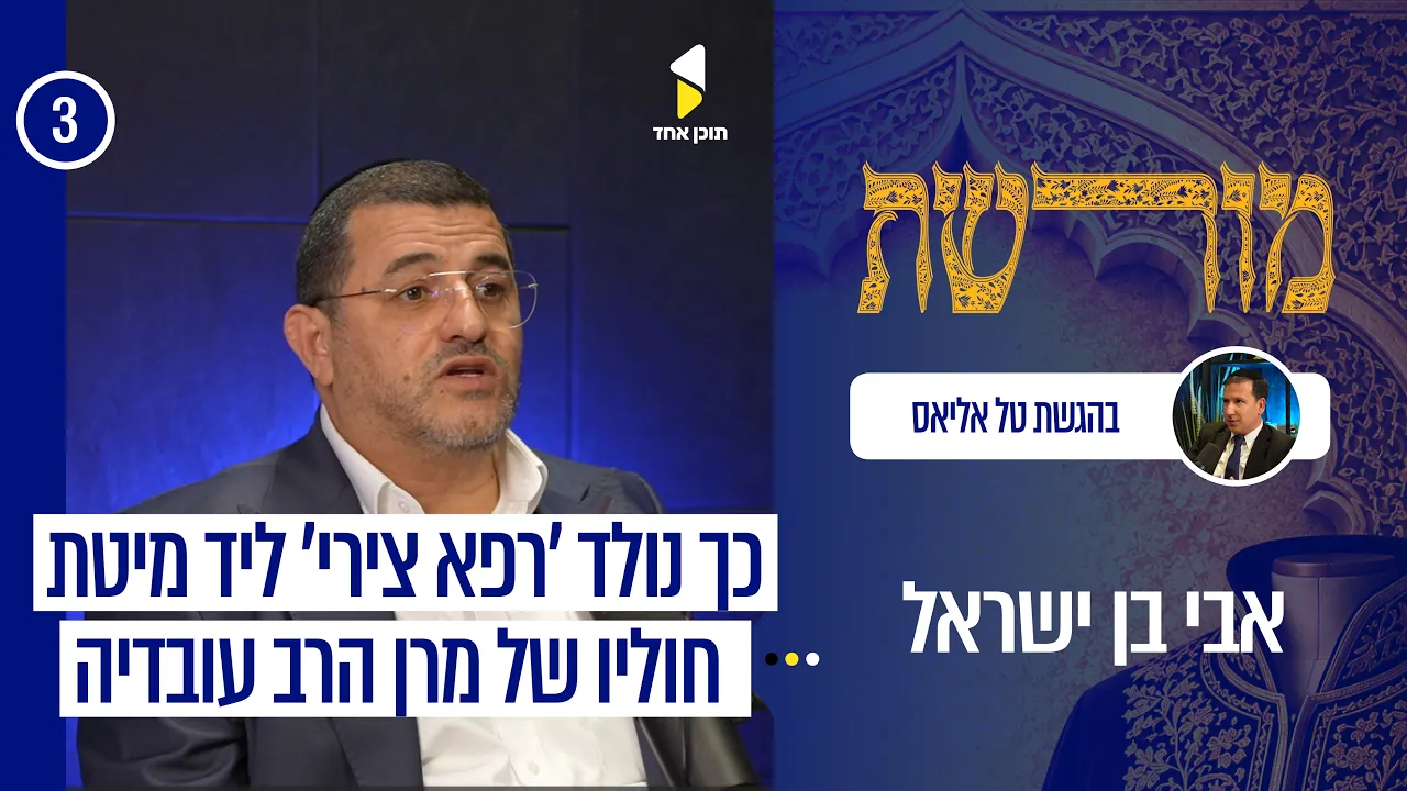 מורשת | המסע המוזיקלי של הזמר והיוצר אבי בן ישראל | פרק 3