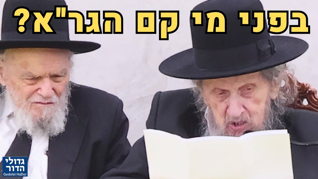🚨 "הוא עמד לפניו מלא קומתו!": הסיפור המפעים שחשף מנהיג הדור מרן הגר"ד לנדו 💔 | כינוס מאות מלמדים