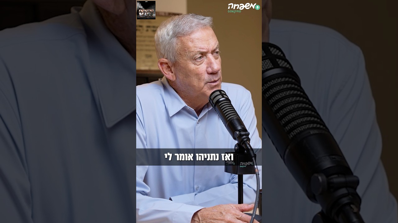 לממשלת החירום. גנץ #הפסקת_אש