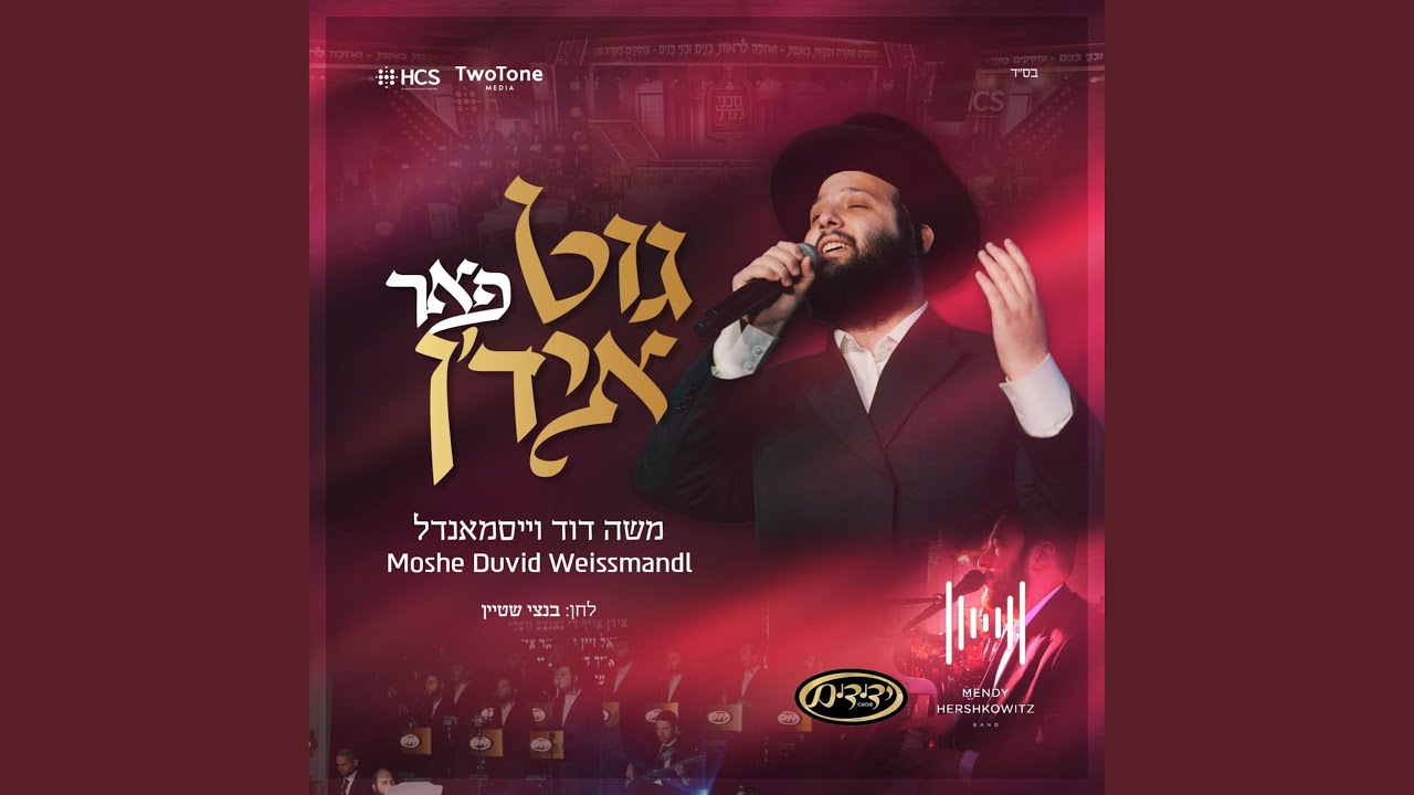 גוט פאר איד'ן