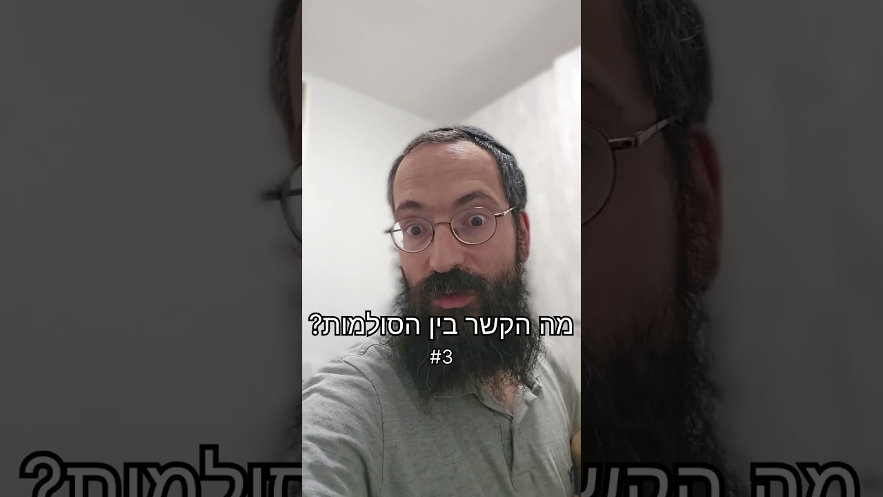 התשובה שלי לקשר בין הסולמות בבית של ניגון אברהם
