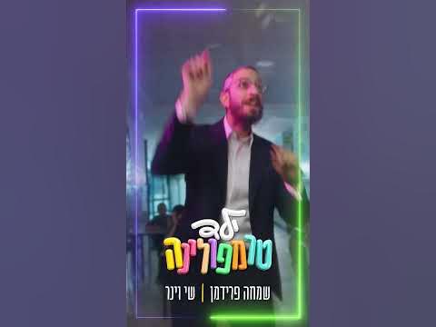 בעולם שבו לכולם יש קפיצים  הגיע הזמן להפסיק להתבייש ולהתחיל לחייך. #new