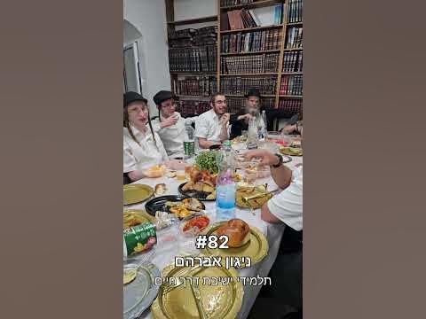 האתגר #82 (ווקאלי) ניגון אברהם // ישיבת דרך חיים