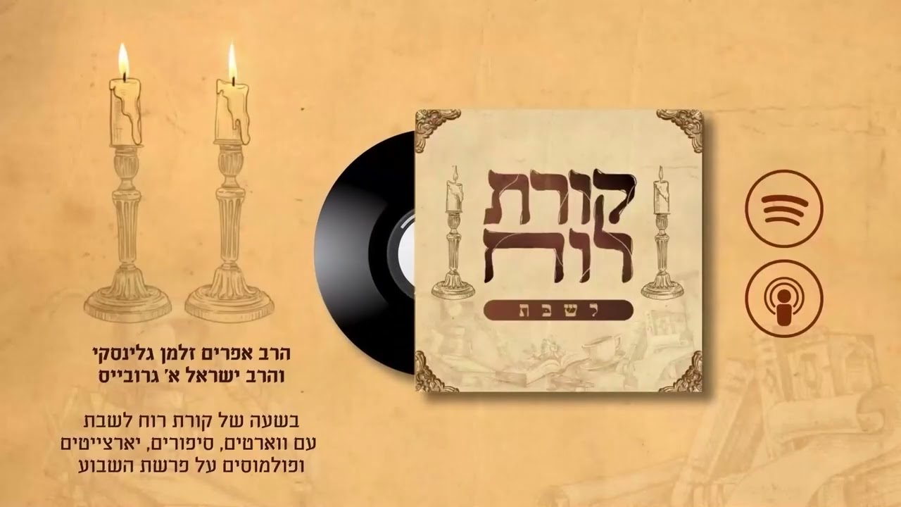 קורת רוח לשבת - פרק 39: מטות-מסעי