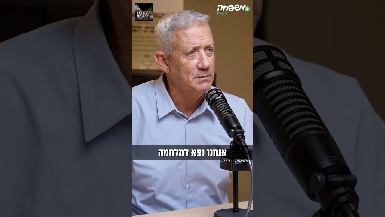 גנץ: צריך לחקור גם אותי #הפסקת_אש
