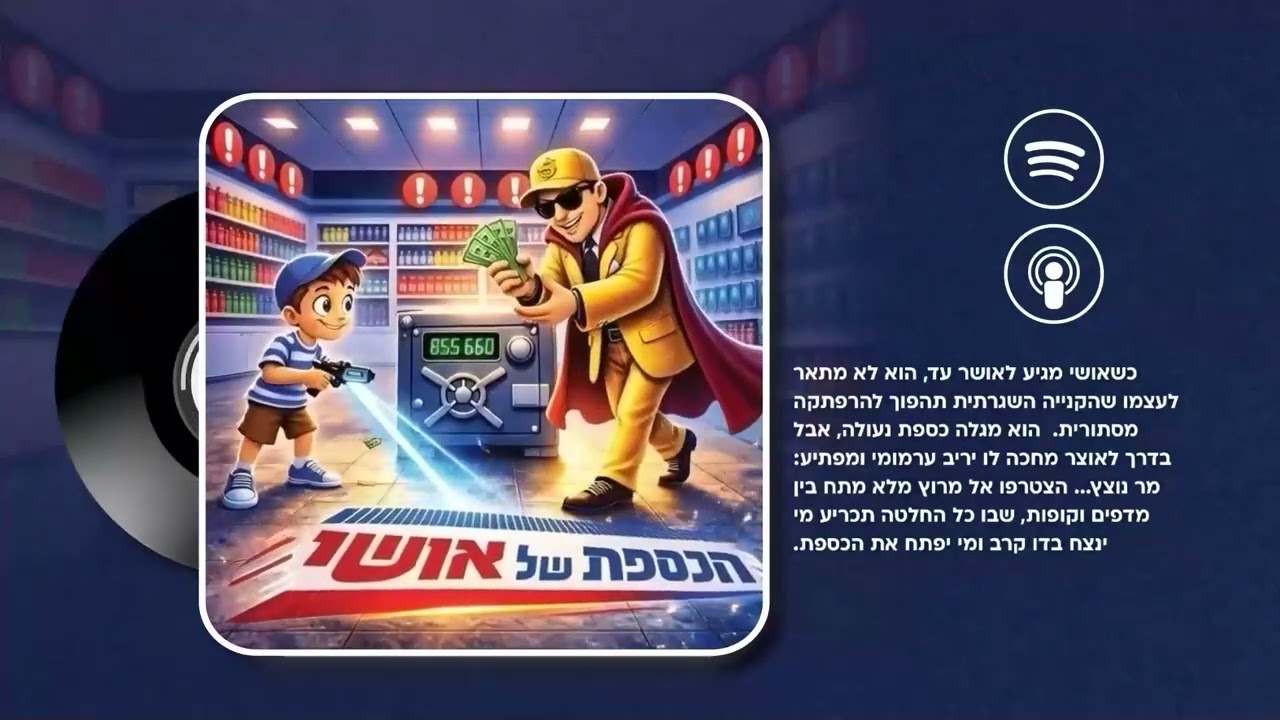 הכספת של אושי - פרק 10: שינוי לפניך!