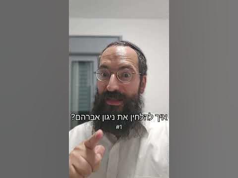 כמה סולמות יש בניגון אברהם בחלק הראשון ומה הקשר ביניהם?