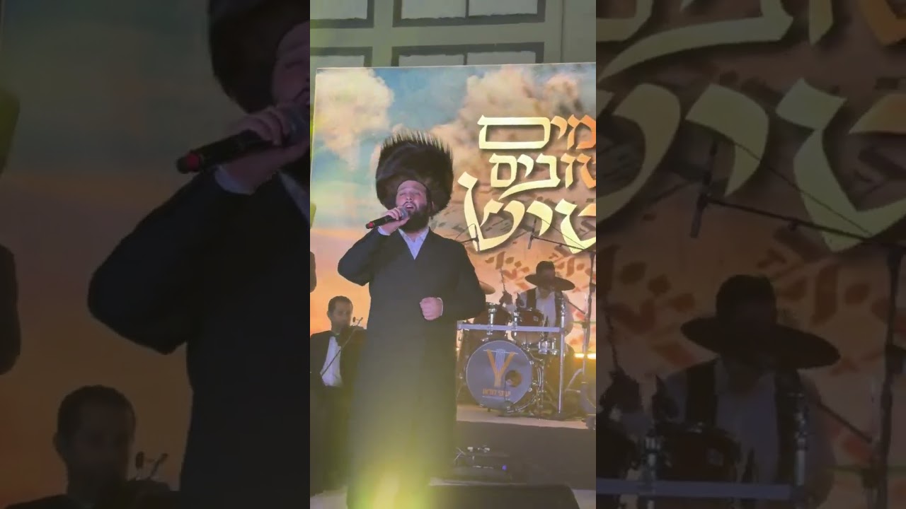משה דוד וייסמנדל 🎤 מקהלת נגינה 🎤 מקהלת הילדים זינגערליך 🎤 יענקי לנדא ותזמורתו 🎹🎷🎸🎺🎻🎶🎼💖💖