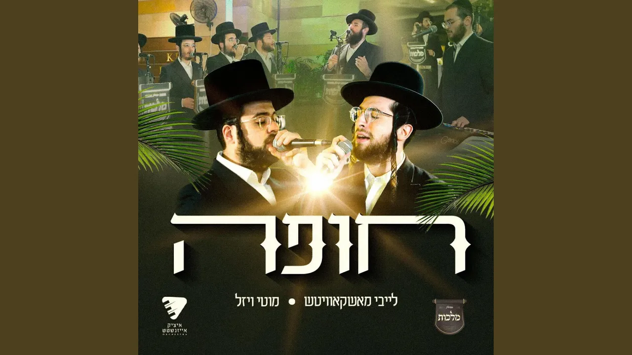 Emotional Chuppa in Israel (feat. Motty Vizel)