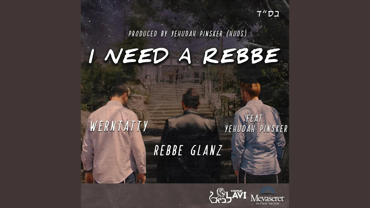I Need A Rebbe