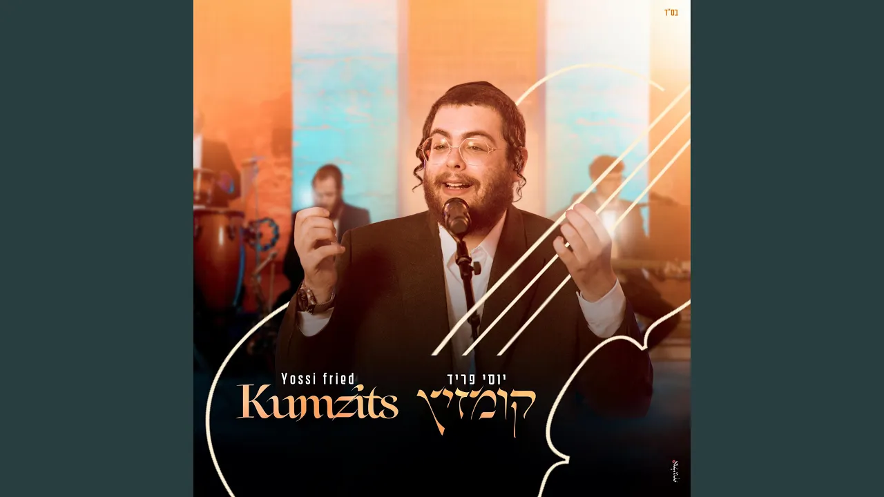 Yossi Fried Kumzits יוסי פריד קומזיץ