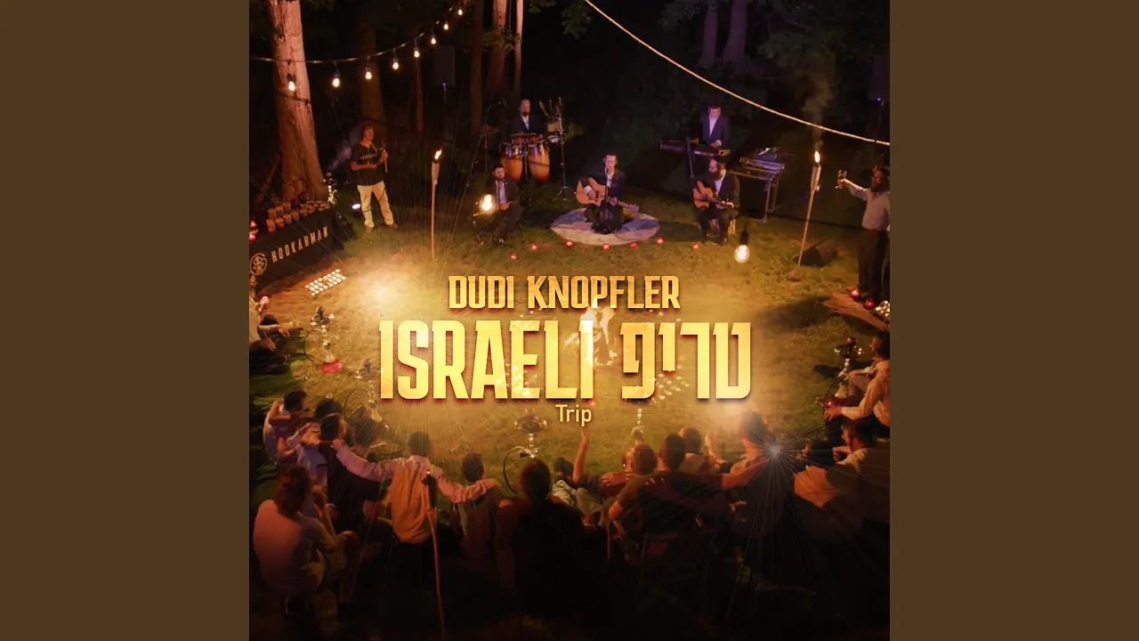 Israeli Trip