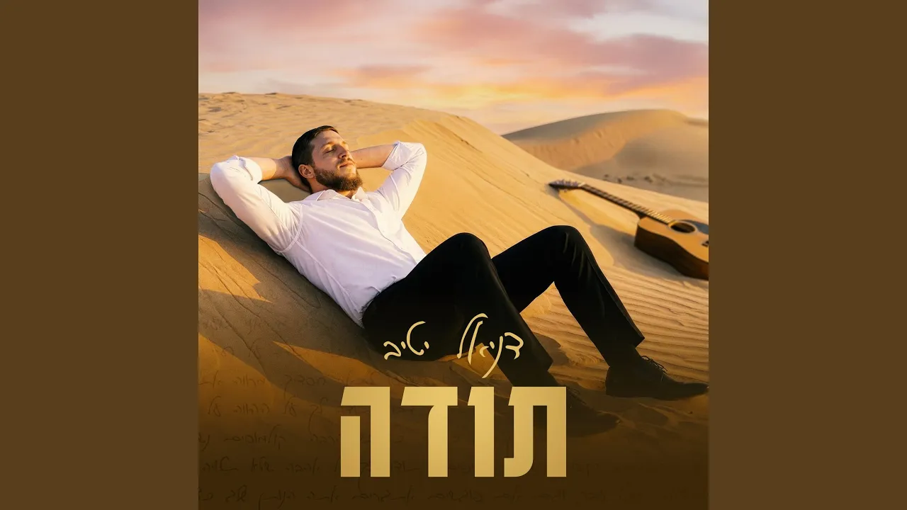 תודה