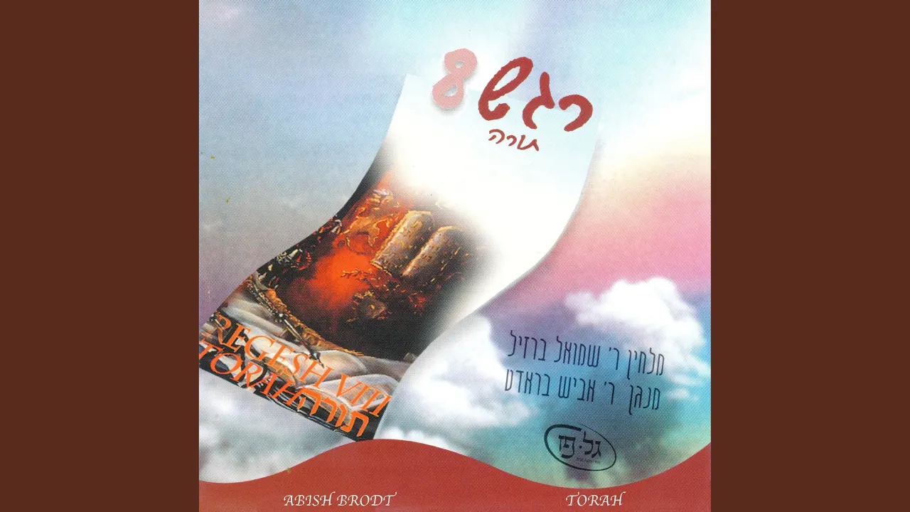 Shema Koleinu